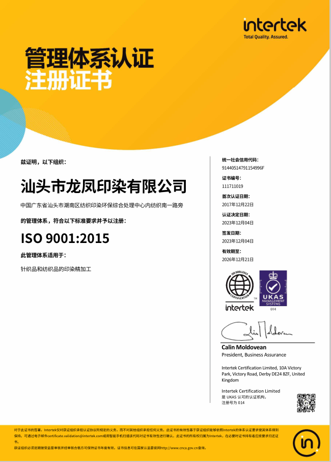 iso-9001-certified-apparel-manufacturing-factory